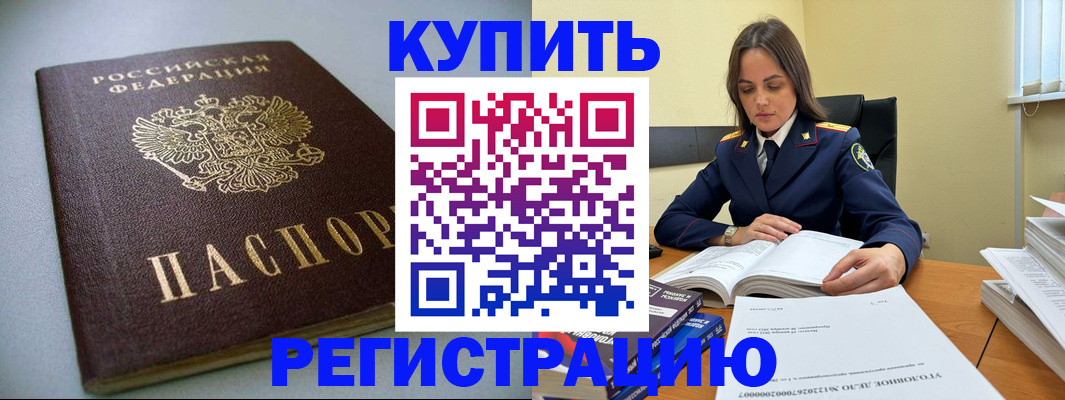 прописка для кредита в Малой Вишере